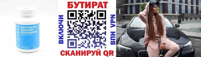 купить   Заволжье  Бутират BDO 33% 